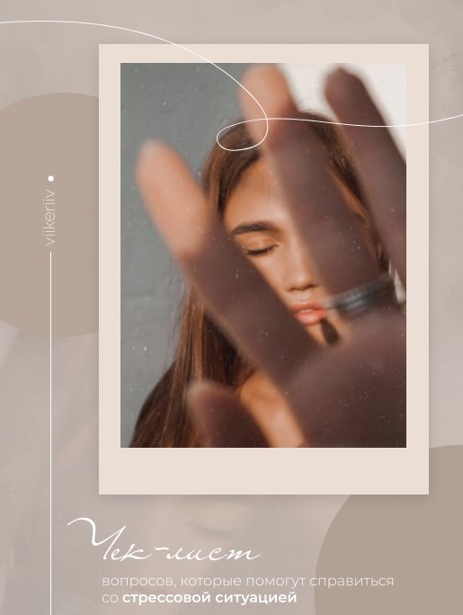 [viikeriiv] Чек-лист «Вопросы, которые помогут спр_0.jpg